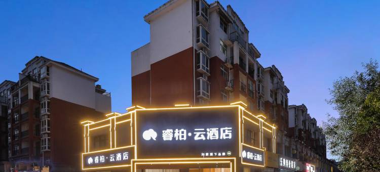 如家睿柏·云酒店(郑州新郑国际机场T2航站楼店)图片