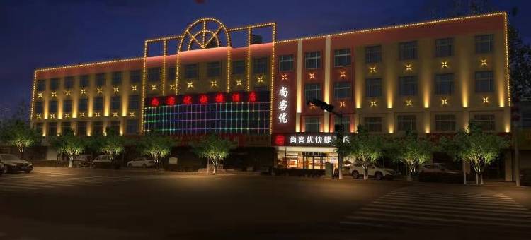 尚客优酒店(青岛即墨古城宝龙广场店)图片