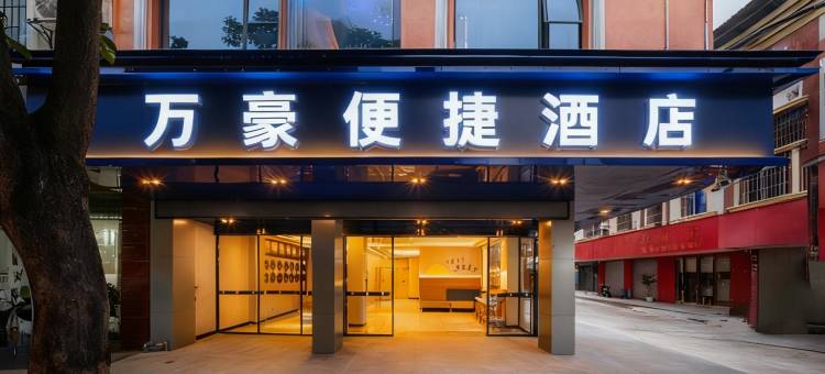 万豪便捷酒店图片
