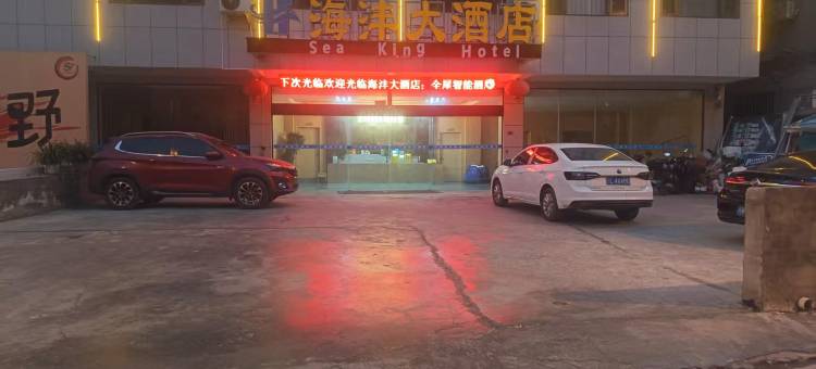 海沣大酒店图片