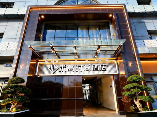米高时尚酒店(北苑地铁站店)