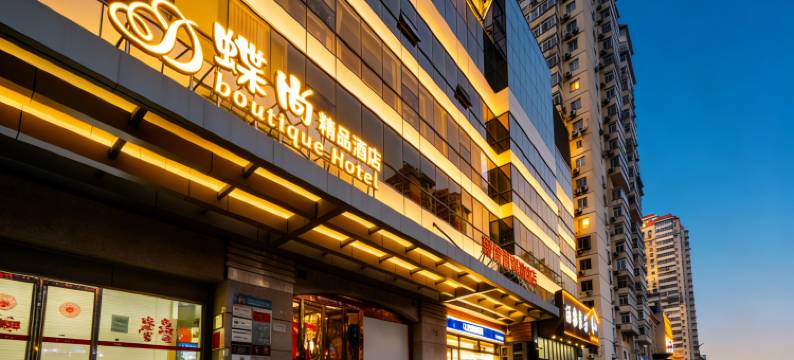 蝶尚丨Butterfly Chic复古艺术酒店(北京鸟巢中国科学技术馆店)图片