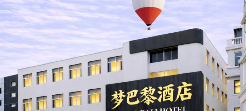 饶平•梦巴黎MEADOWREST•SERENEWELL•静享雅适酒店(唐商凤凰湾店)图片