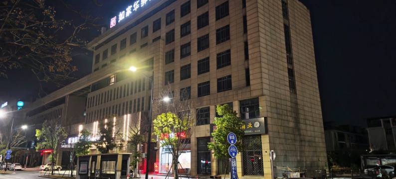 如家华驿酒店(江山火车站店)图片