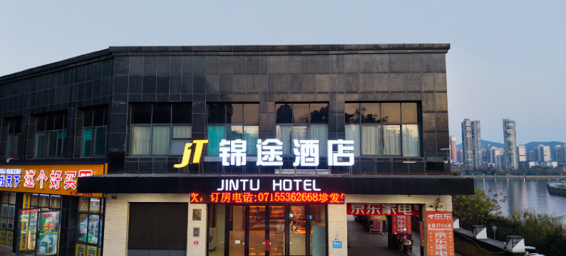 锦途酒店(赤壁北站国贸店)图片