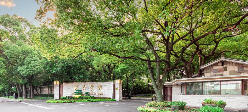 上海西郊宾馆图片