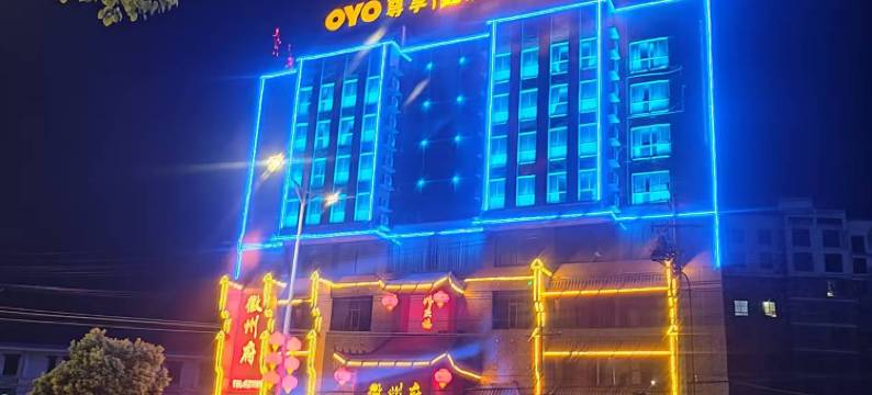 淮南鑫汇精品酒店图片