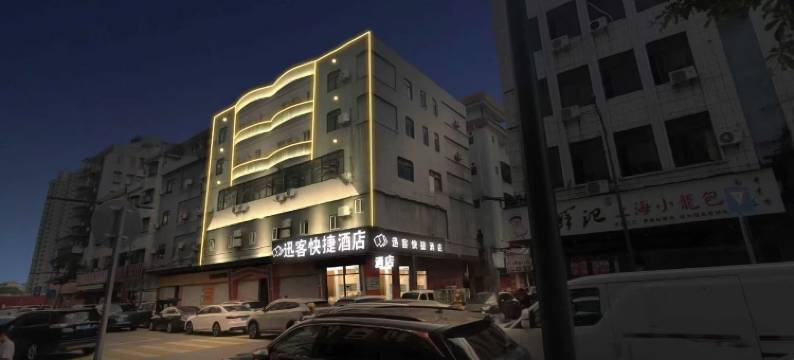 迅客快捷酒店(东莞石碣店)图片