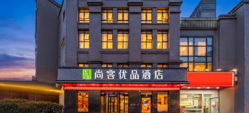 尚客优品酒店(徐州高铁站绿地之窗店)图片