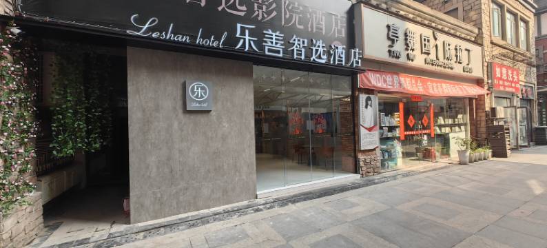 乐善·智选酒店(吾悦广场店)图片