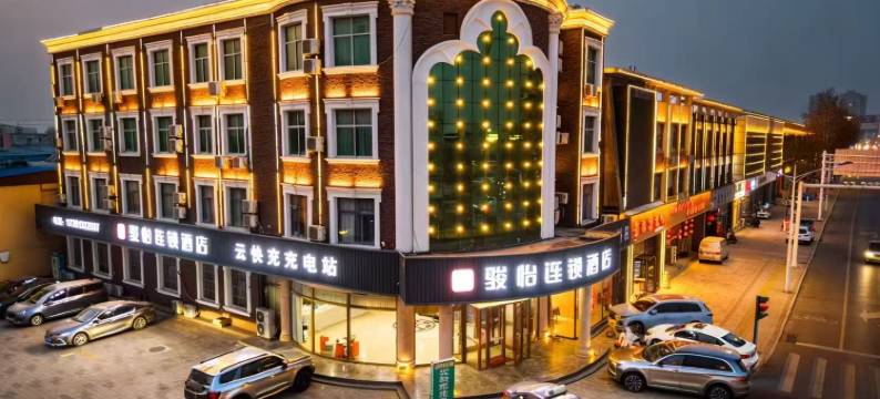 骏怡连锁酒店(高碑店白沟商贸城店)图片