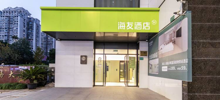 海友酒店(上海陆家嘴源深路地铁站店)图片
