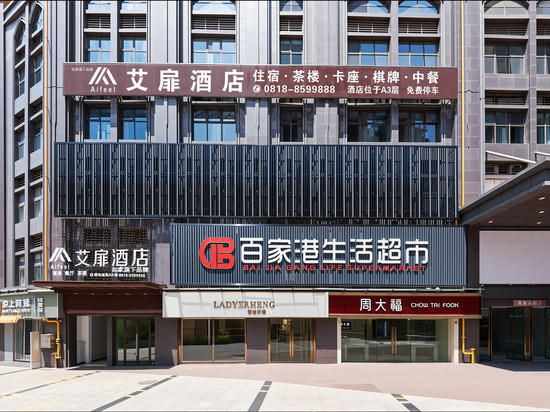 艾扉酒店(万源金缔财富中心店)