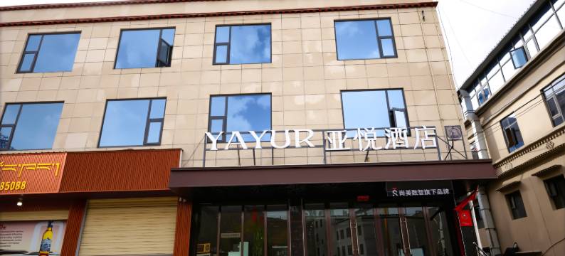 亚悦酒店(拉萨贡嘎机场店)图片