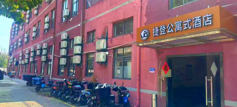 捷登公寓式酒店图片
