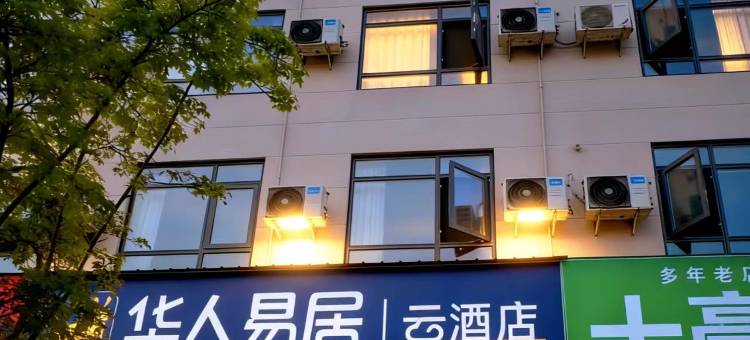 华人易居四通宾馆(阜阳界首市人民政府店)图片