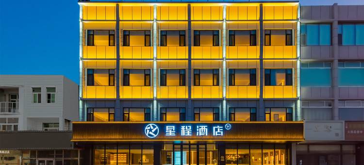 星程酒店(沧州河间城垣东路店)图片