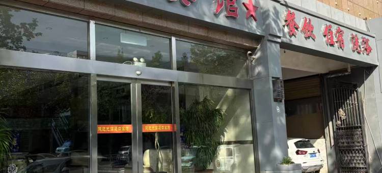 滑县道口宾馆(滑县人民政府店)图片