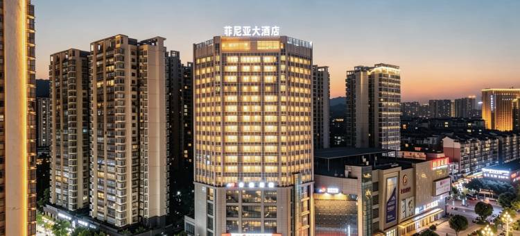 悦森·菲尼亚大酒店(达州市罗浮广场火车站店)图片