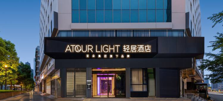 贵阳喷水池民生路好吃街轻居酒店图片