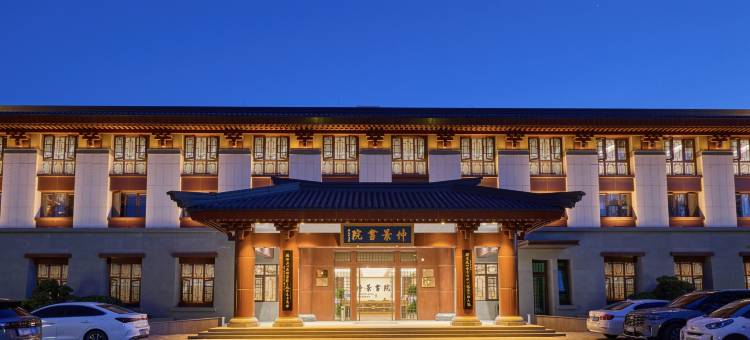 南阳仲景书院酒店(医圣文化园店)图片