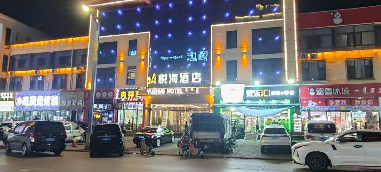 悦海酒店(棋盘井政府店)图片