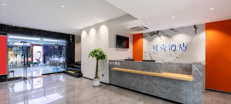 贝壳酒店(徐州苏宁广场彭城广场地铁站店)图片