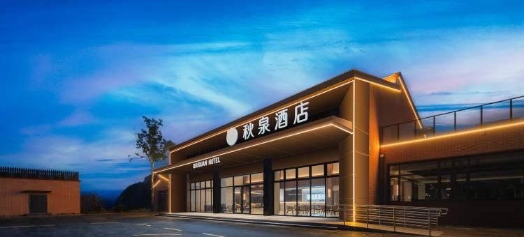 林州秋泉酒店(红旗渠风景区店)图片