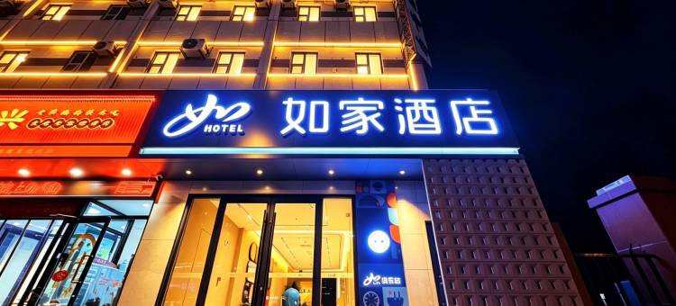 如家酒店(济南火车站北广场地铁站名泉广场店)图片