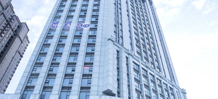悦酒店(信阳东站店)图片