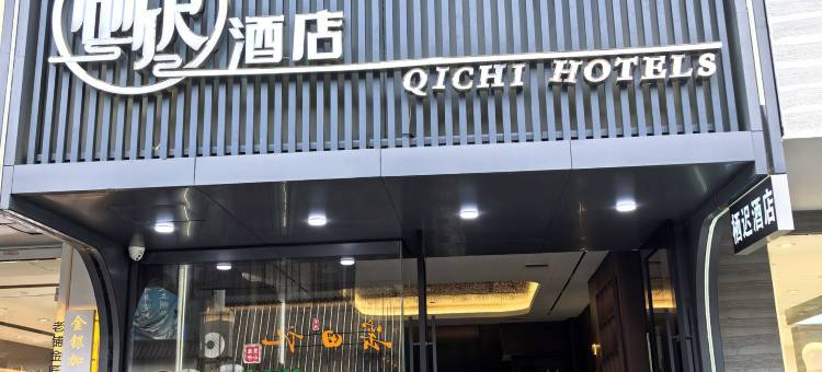 栖迟酒店(人民广场陶阳里景区店)图片
