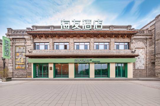 海友晋中平遥古城酒店图片