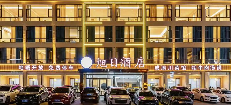 旭日酒店(黄龙景区店)图片