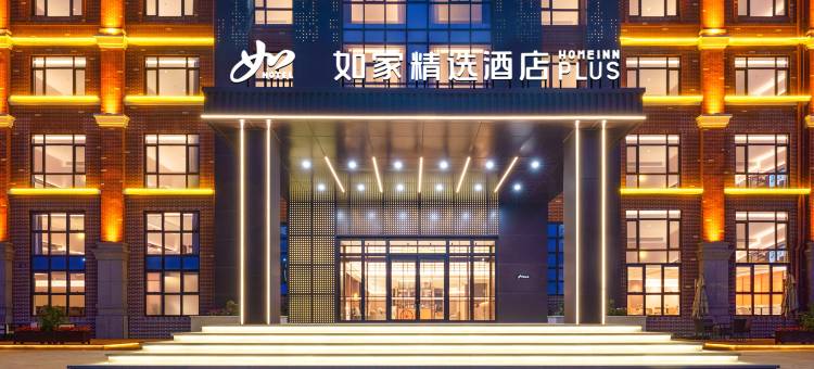 如家精选酒店(大连瓦房店长兴岛经济区店)图片