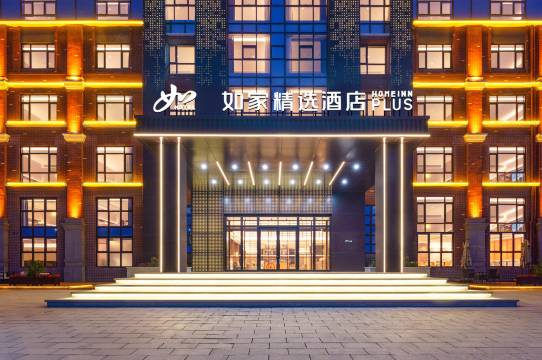 如家精选酒店(大连瓦房店长兴岛经济区店)图片