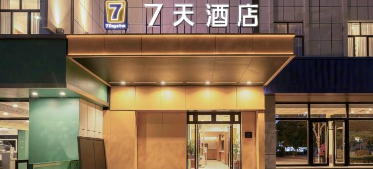 7天智选酒店(奎屯友好时尚购物中心店)图片