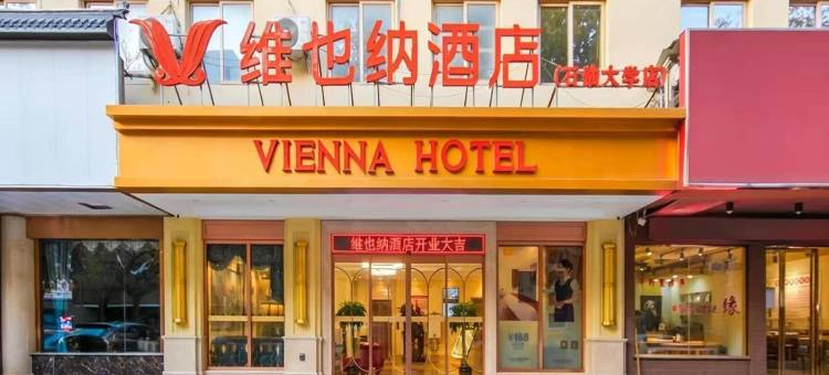 维也纳酒店(西安电子二路石油大学店)图片