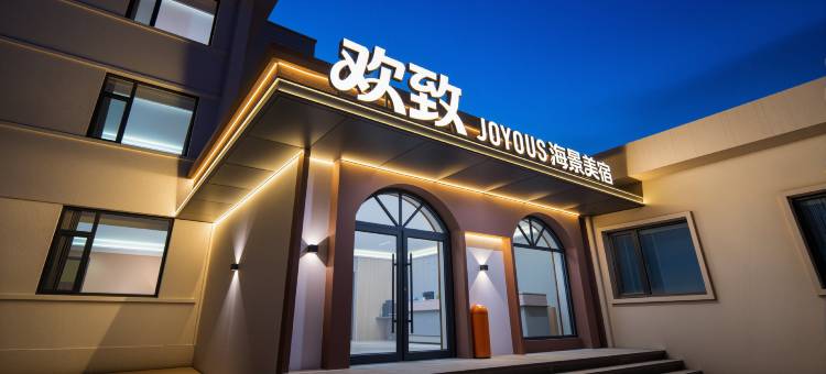 欢致海景美宿酒店(鸽子窝公园刘庄夜市店)图片