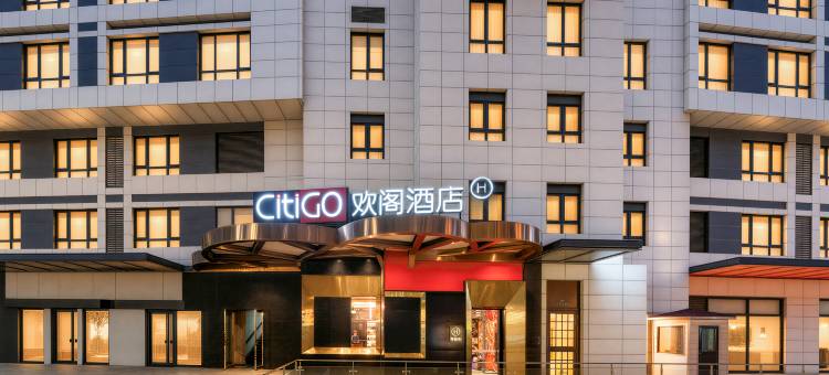北京三里屯太古里CitiGO欢阁酒店图片