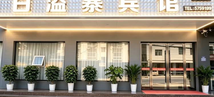 白溢寨宾馆(五峰渔关店)图片