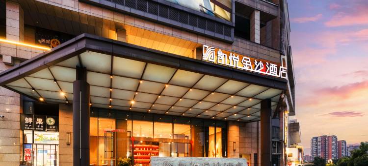 凯悦金沙酒店(宜宾叙州政务中心店)图片