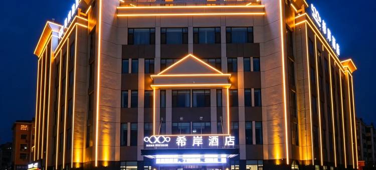 希岸酒店(聊城东昌湖店)图片