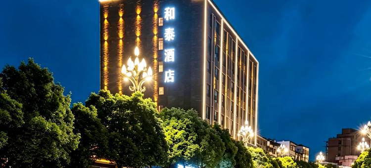 和泰酒店(大方佳鑫国际商业广场店)图片