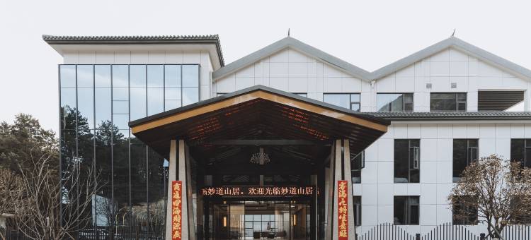 岳西妙道山居图片