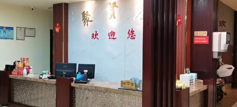 万宁长丰聚贤庄度假酒店图片