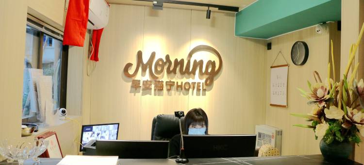 早安猫宁酒店(成都一品天下蜀汉路东地铁站店)图片