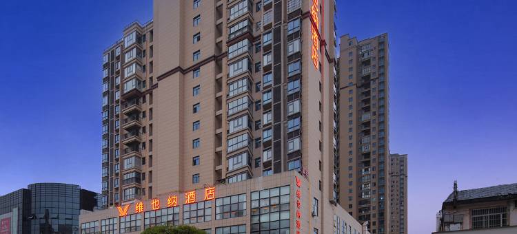 维也纳酒店(宜春铜鼓世贸广场店)图片