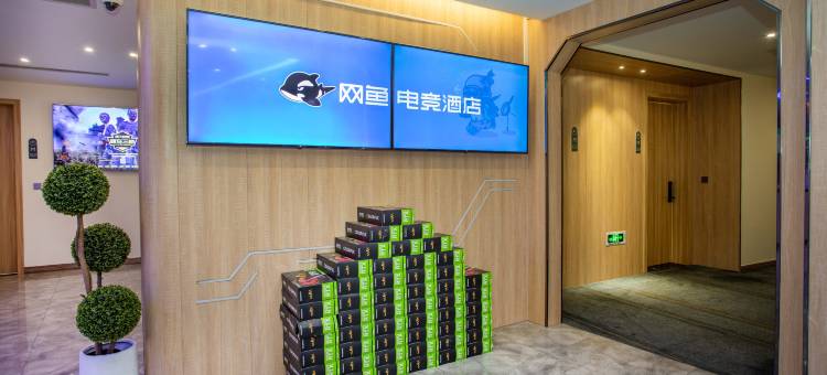 网鱼电竞酒店(上海松江大学城店)图片