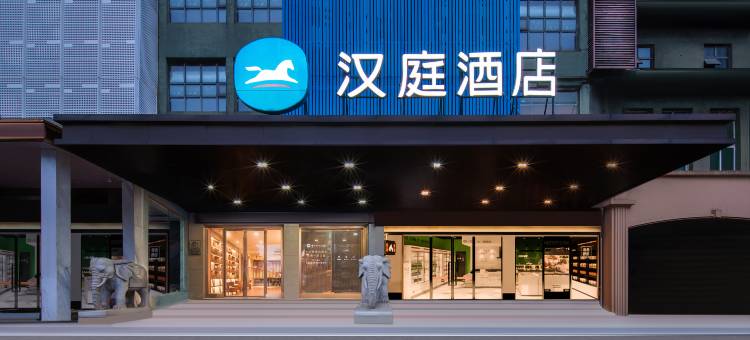 汉庭酒店(南昌万象汇高新大道地铁站店)图片