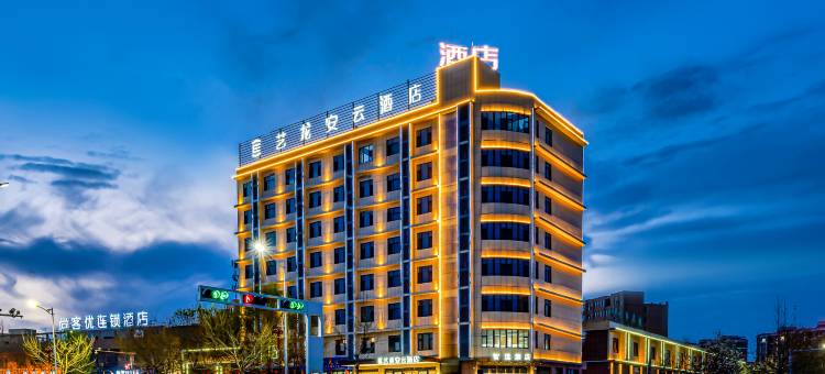 艺龙安云酒店(莎车火车站店)图片